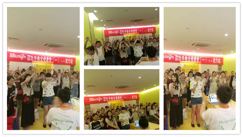 BBunion国际早教武穴中心活动花絮：父母课堂讲座